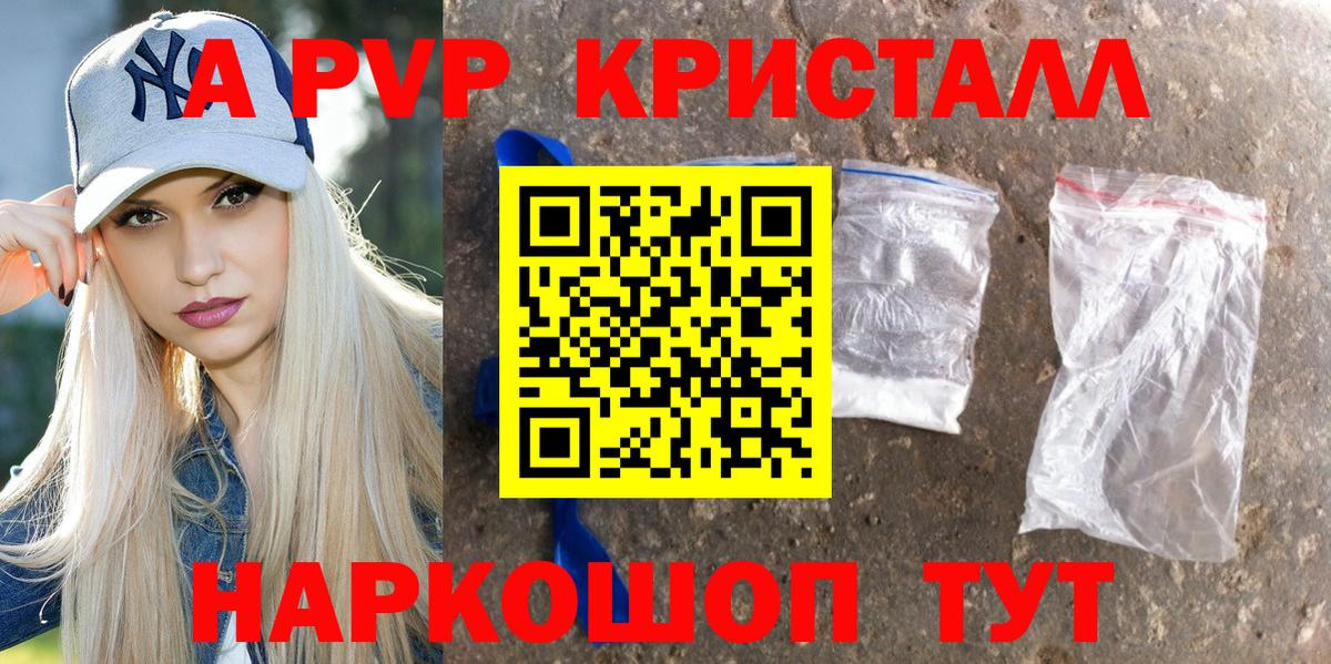 А ПВП кристаллы  А ПВП  APVP VHQ  Костомукша  A-PVP СК КРИС  Вход с VPN 