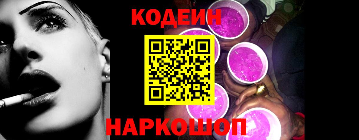 Кодеин напиток Lean (лин)  Codein Purple Drank  Костомукша  Вход с VPN 